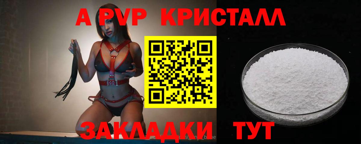 Alfa_PVP кристаллы  A PVP Crystall  наркошоп  Корсаков  Вход с VPN 