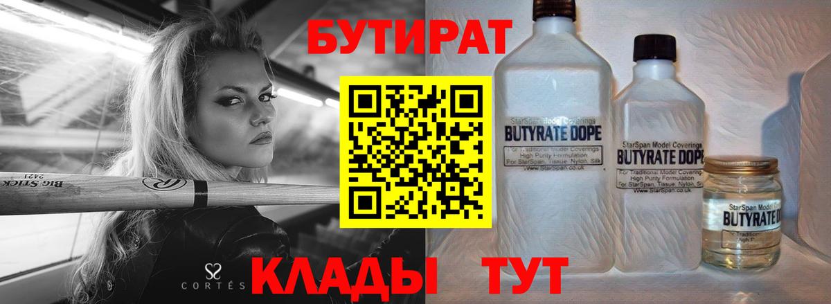 БУТИРАТ Butirat Корсаков