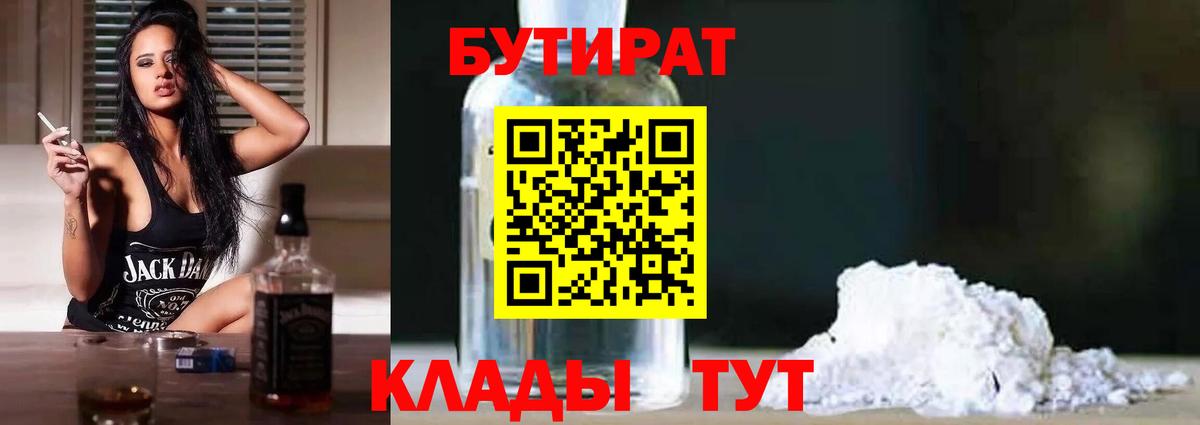 БУТИРАТ BDO  Вход с VPN  Корсаков 