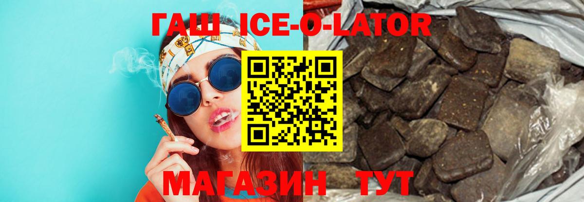 ГАШИШ ice o lator  Вход с VPN  ГАШИШ Ice-O-Lator  Корсаков 