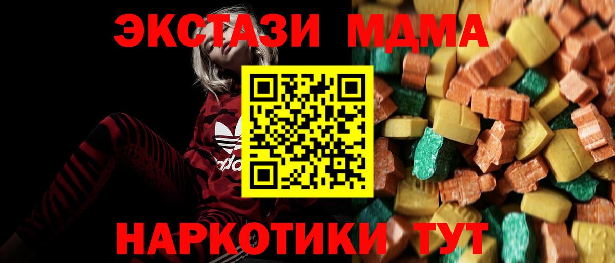МДМА crystal  Вход с VPN  МДМА VHQ  Корсаков 
