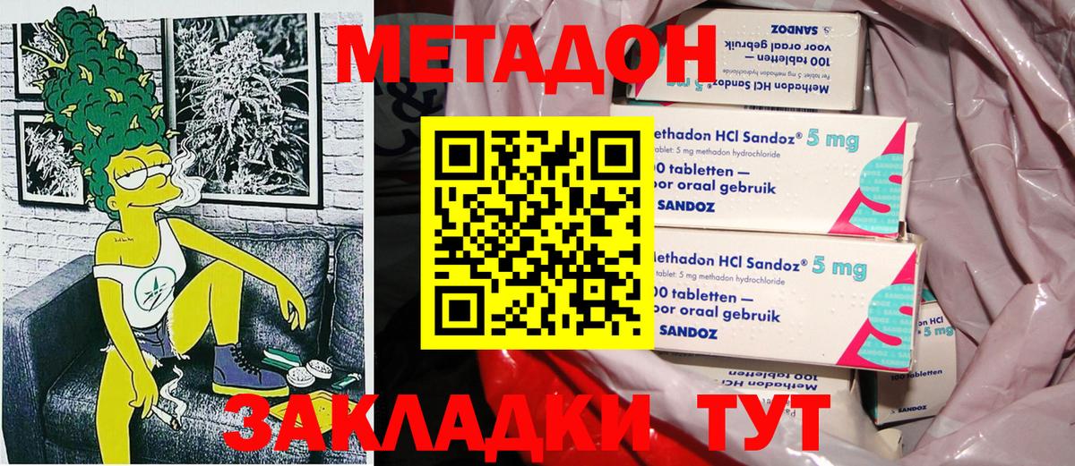 МЕТАДОН мёд Корсаков